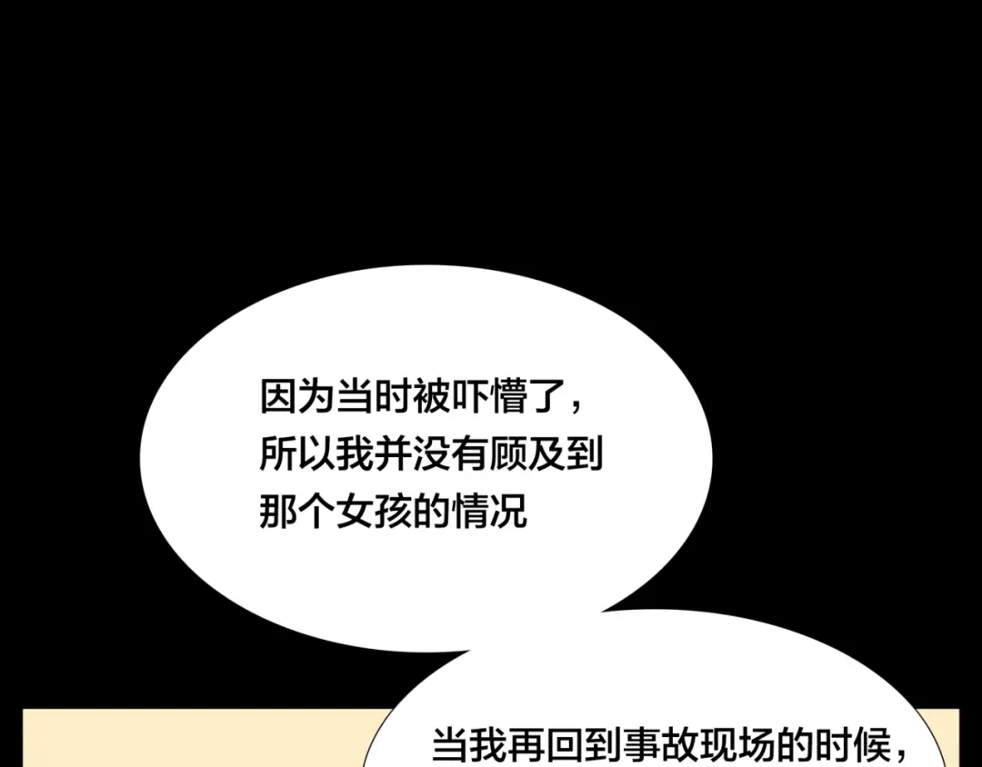 《闪恋薄荷糖》第65话 命运的开始 第73页