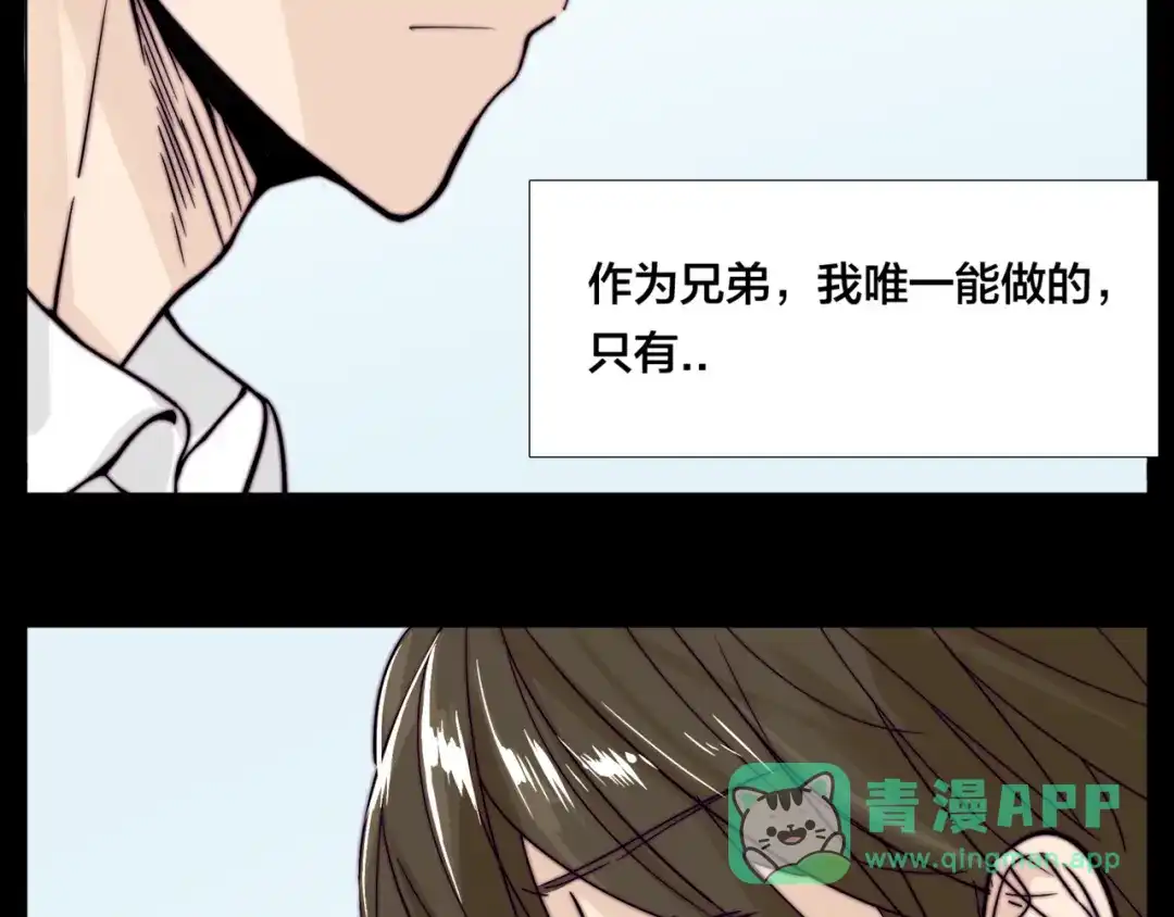 《闪恋薄荷糖》第65话 命运的开始 第71页