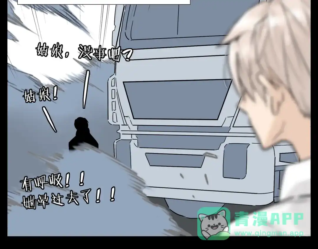 《闪恋薄荷糖》第65话 命运的开始 第56页