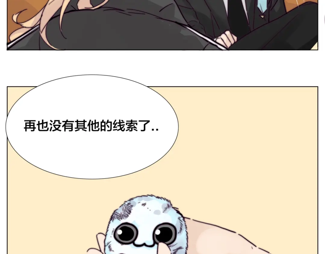 《闪恋薄荷糖》第65话 命运的开始 第75页