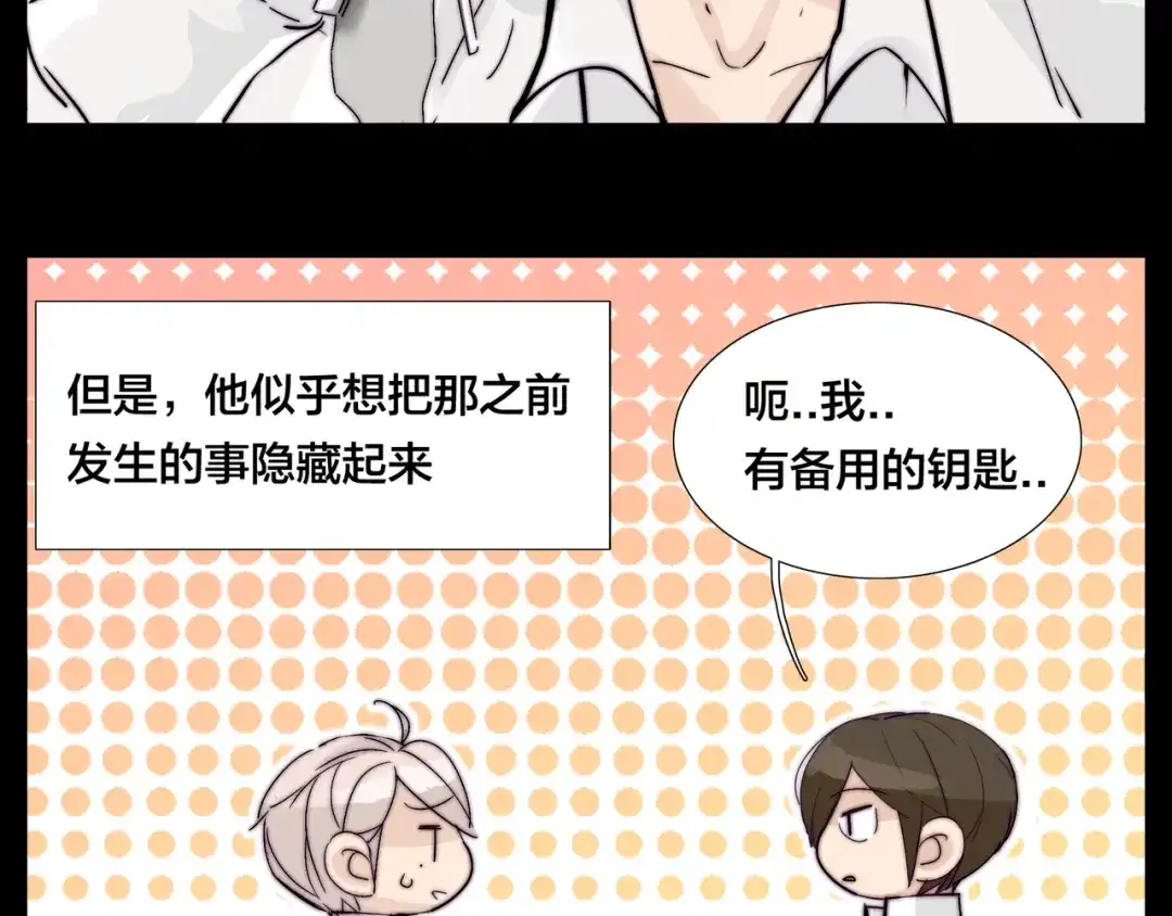 《闪恋薄荷糖》第65话 命运的开始 第67页