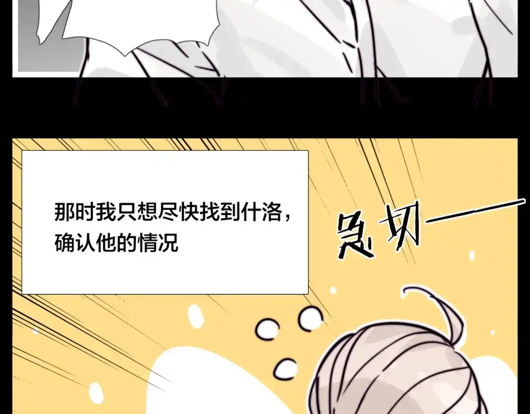 《闪恋薄荷糖》第65话 命运的开始 第58页