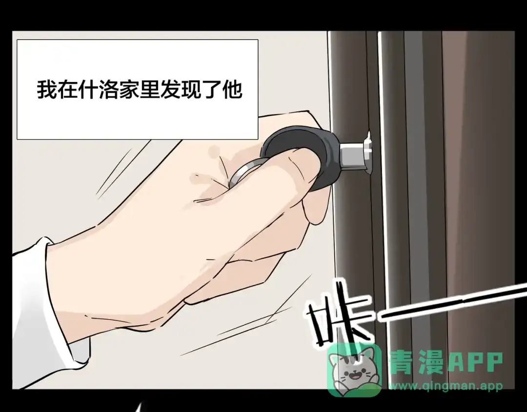 《闪恋薄荷糖》第65话 命运的开始 第61页