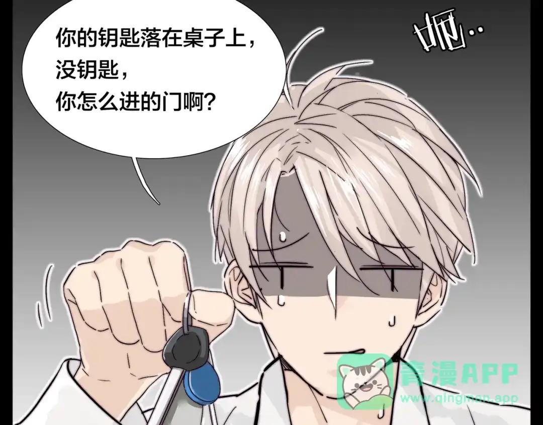 《闪恋薄荷糖》第65话 命运的开始 第66页