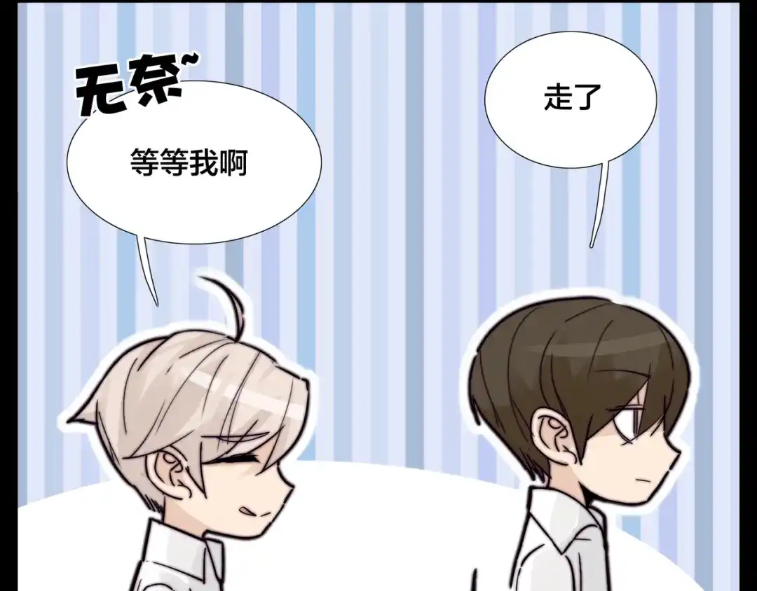 《闪恋薄荷糖》第65话 命运的开始 第19页