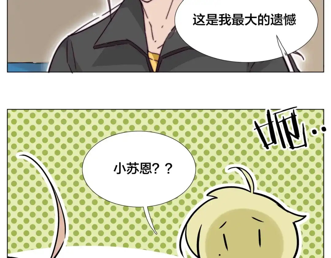 《闪恋薄荷糖》第65话 命运的开始 第78页