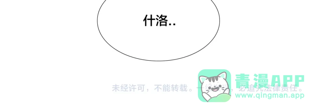 《闪恋薄荷糖》第65话 命运的开始 第91页