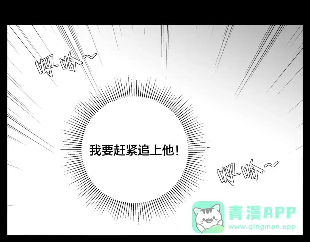 《闪恋薄荷糖》第65话 命运的开始 第26页