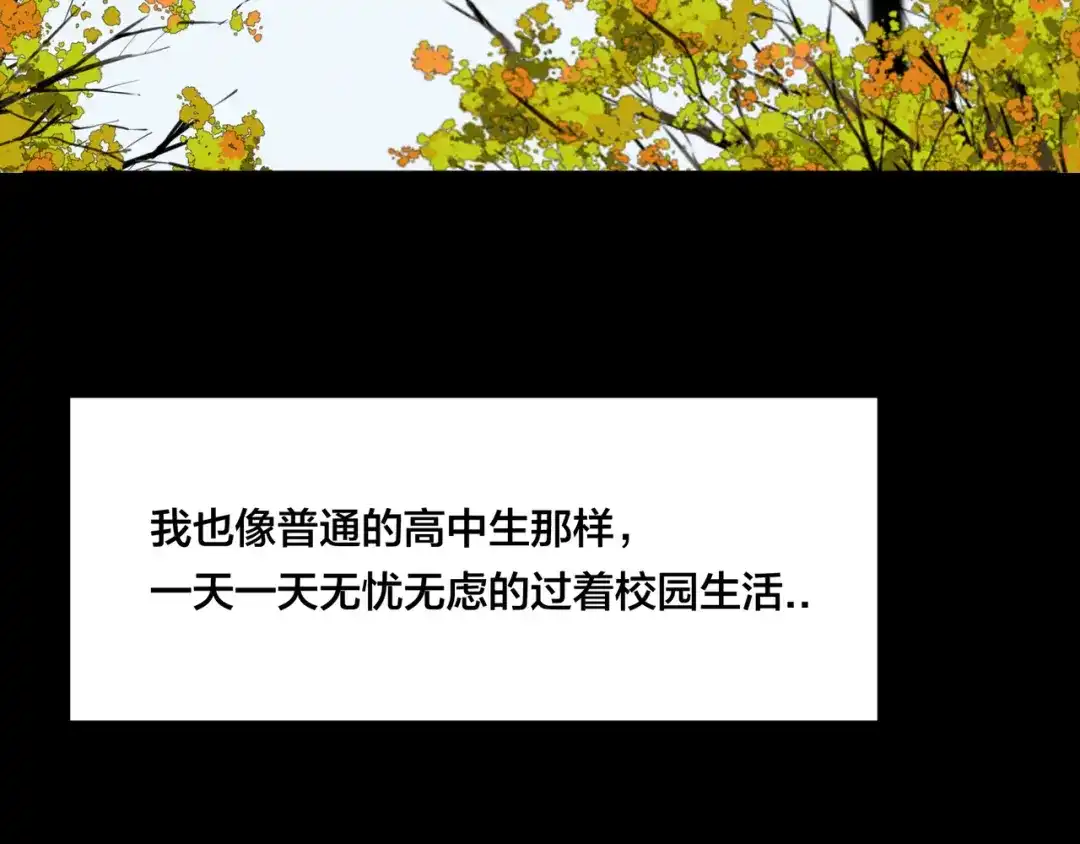 《闪恋薄荷糖》第65话 命运的开始 第3页