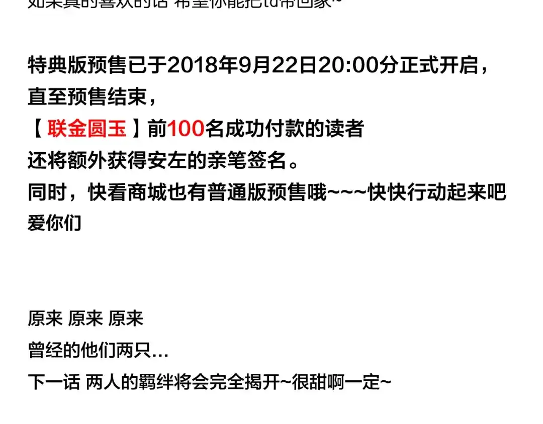 《闪恋薄荷糖》第65话 命运的开始 第95页