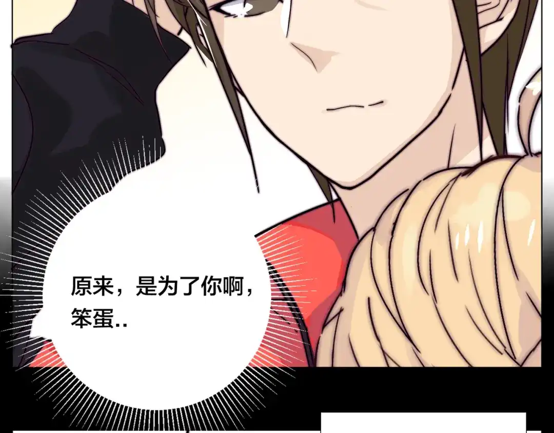 《闪恋薄荷糖》第66话 欠我一生 第52页