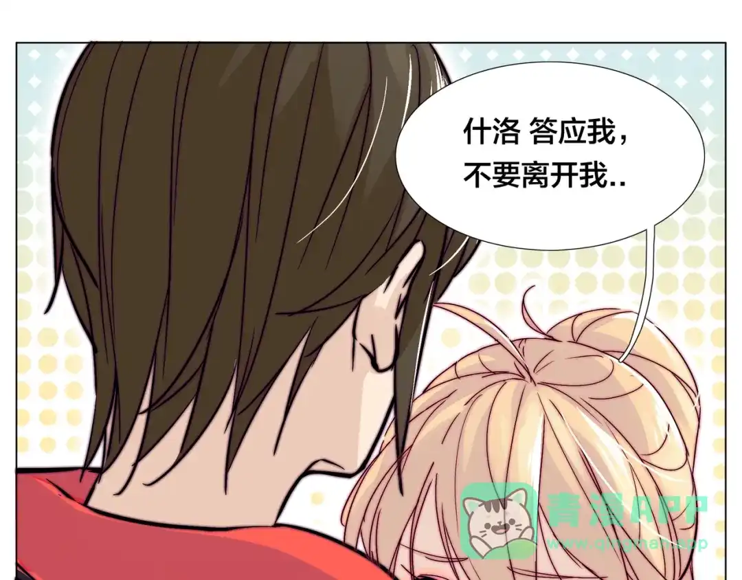 《闪恋薄荷糖》第66话 欠我一生 第81页