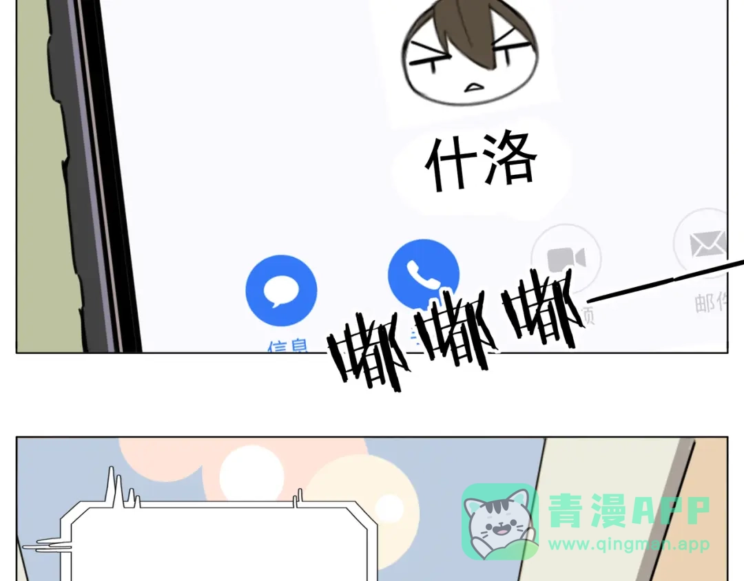 《闪恋薄荷糖》第66话 欠我一生 第31页