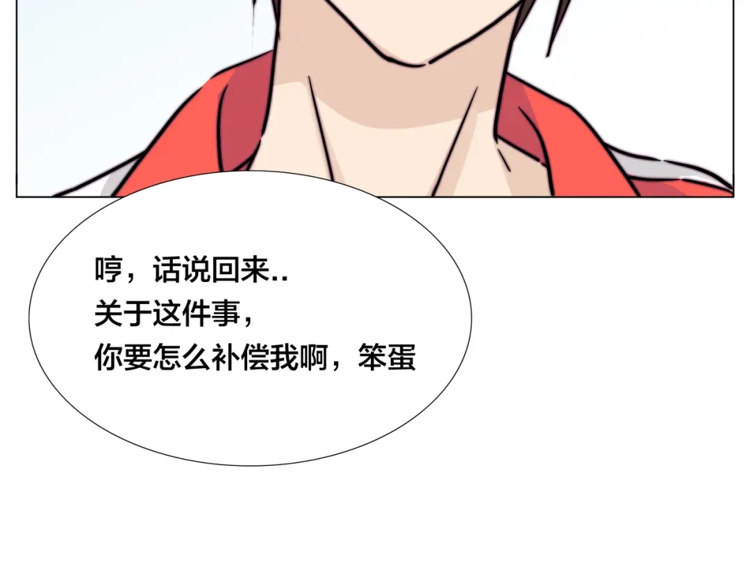 《闪恋薄荷糖》第66话 欠我一生 第87页