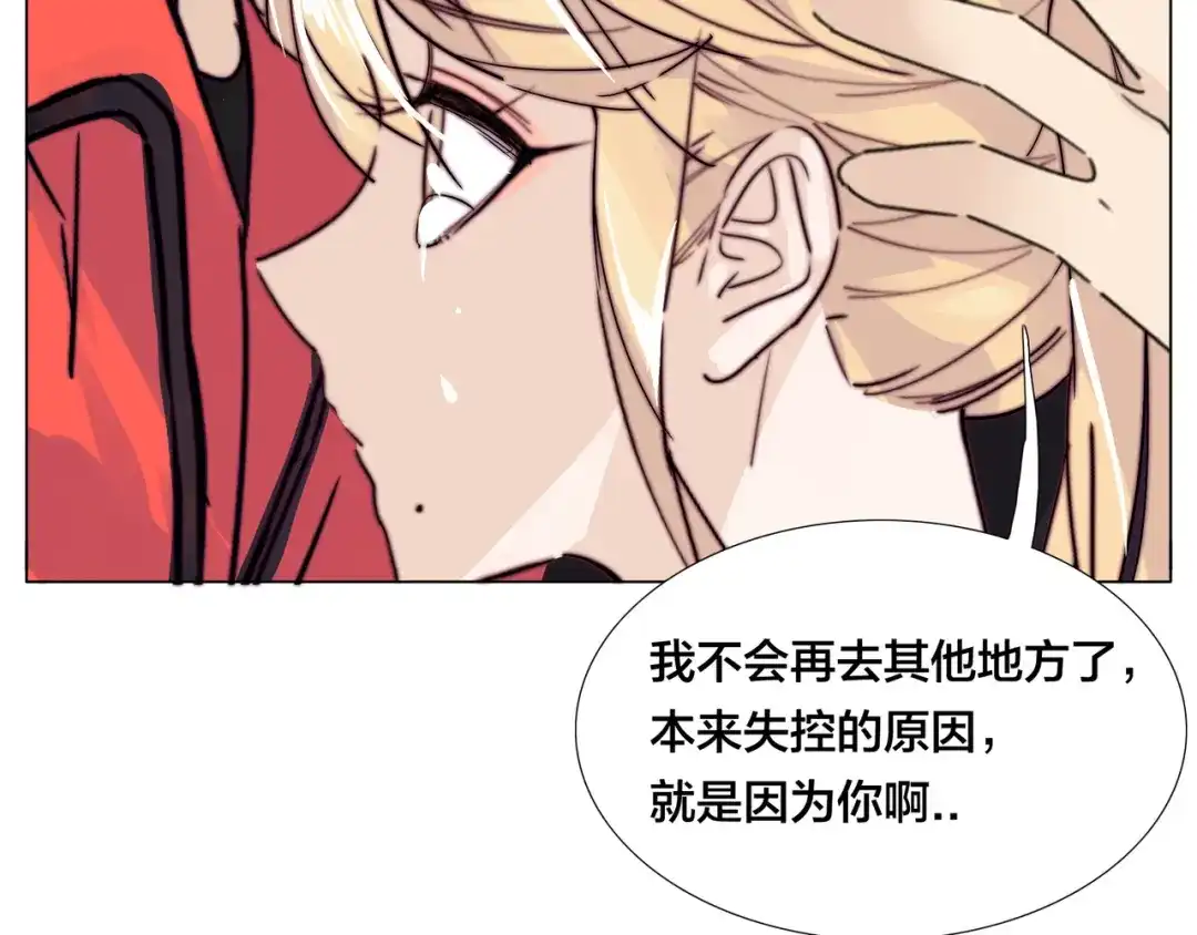 《闪恋薄荷糖》第66话 欠我一生 第85页