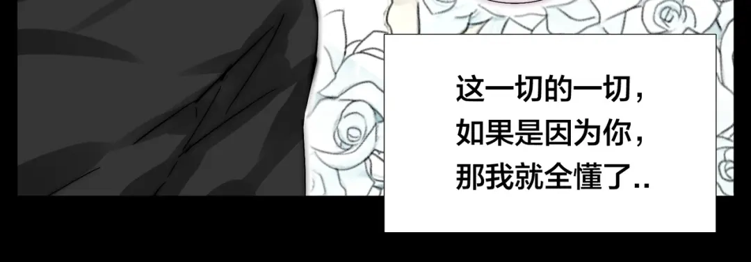 《闪恋薄荷糖》第66话 欠我一生 第64页