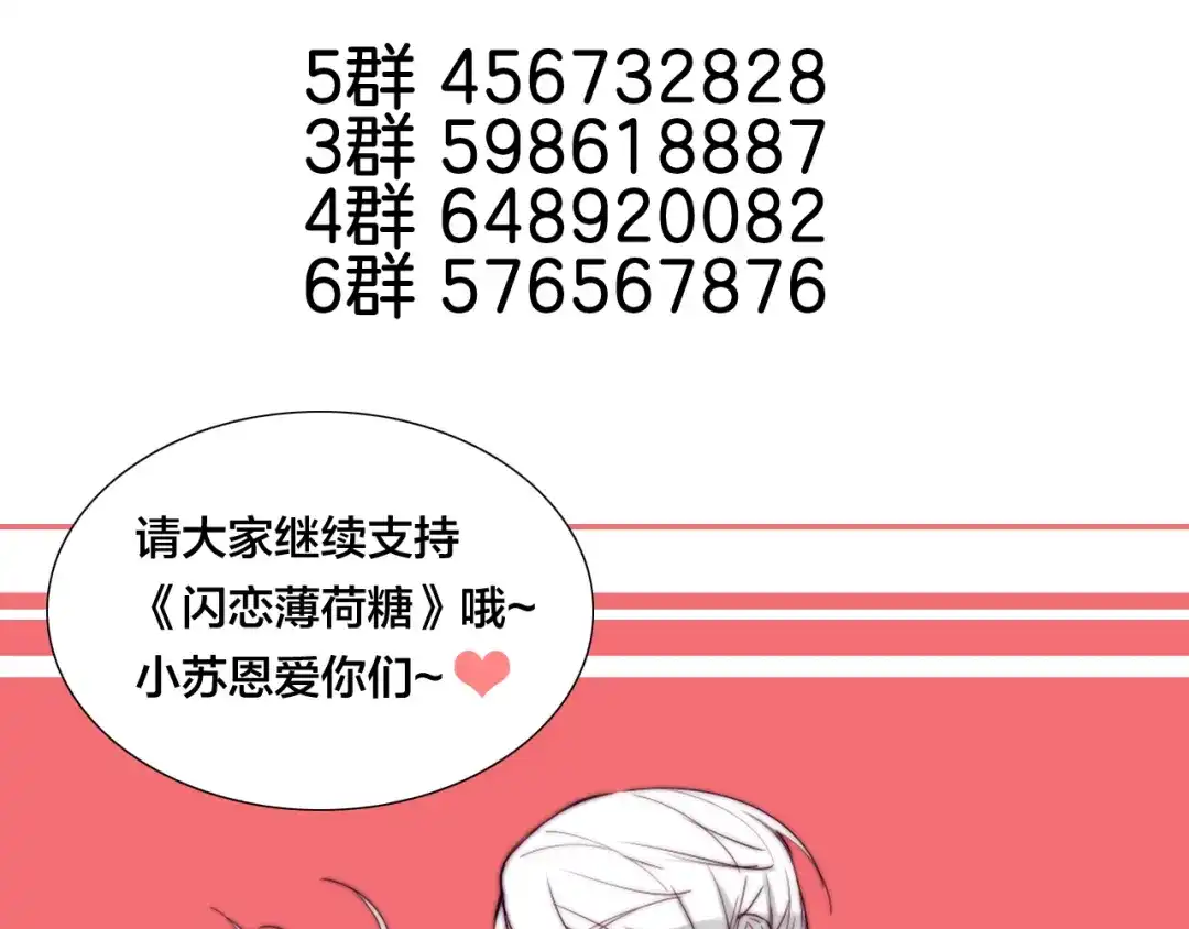 《闪恋薄荷糖》第66话 欠我一生 第100页