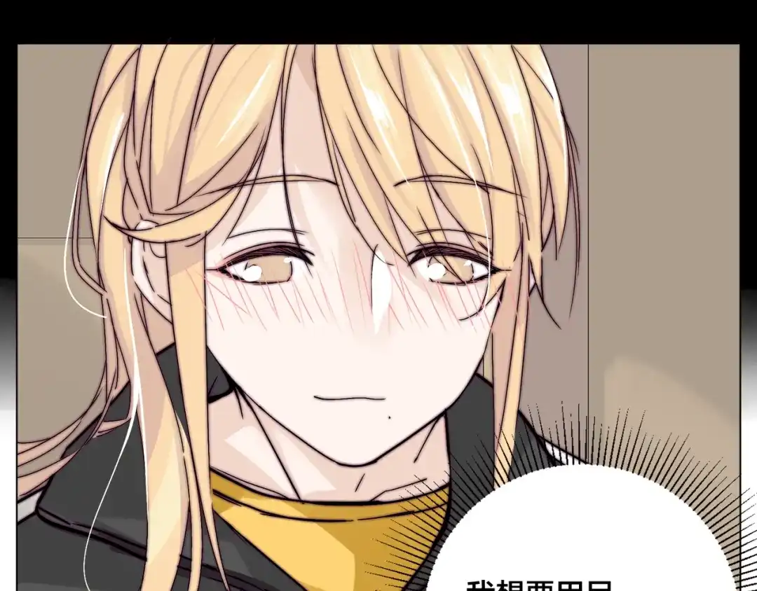《闪恋薄荷糖》第66话 欠我一生 第29页