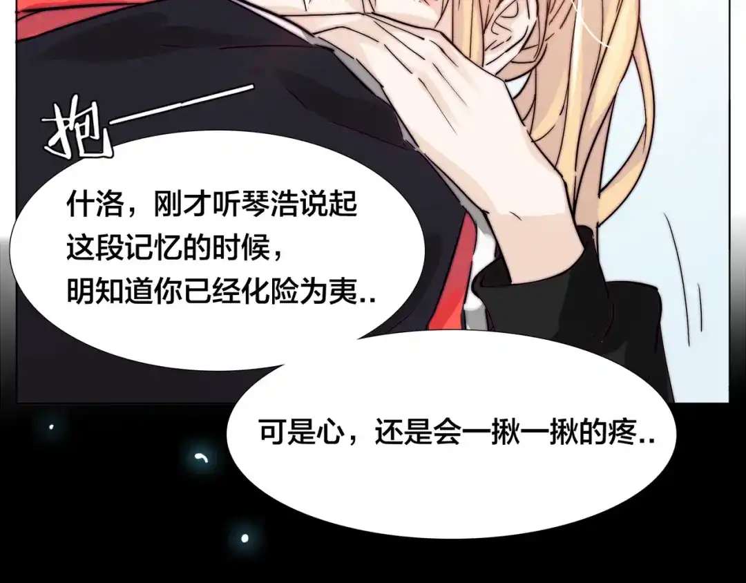 《闪恋薄荷糖》第66话 欠我一生 第69页