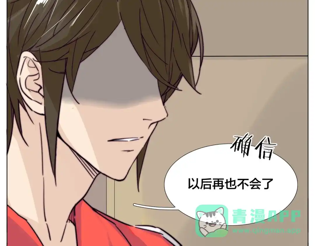 《闪恋薄荷糖》第66话 欠我一生 第66页