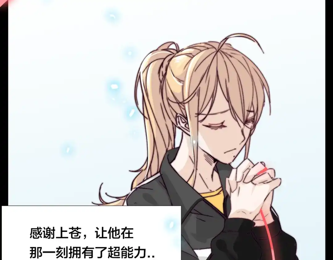 《闪恋薄荷糖》第66话 欠我一生 第27页