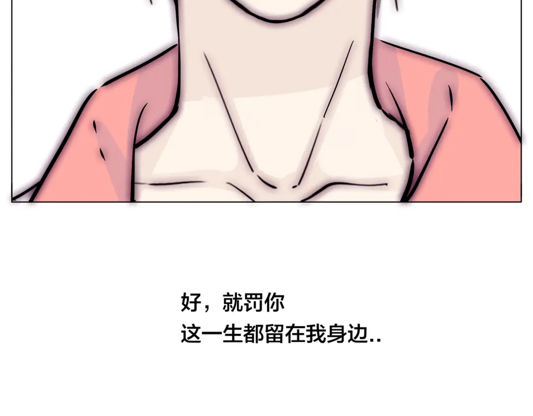 《闪恋薄荷糖》第66话 欠我一生 第93页