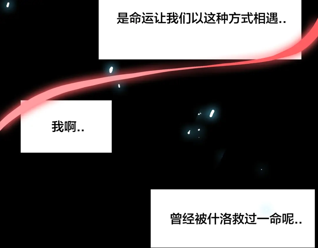 《闪恋薄荷糖》第66话 欠我一生 第22页