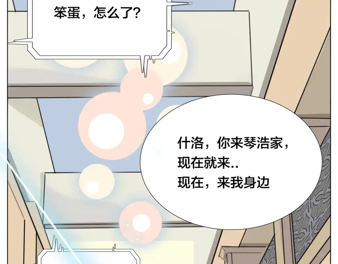 《闪恋薄荷糖》第66话 欠我一生 第32页