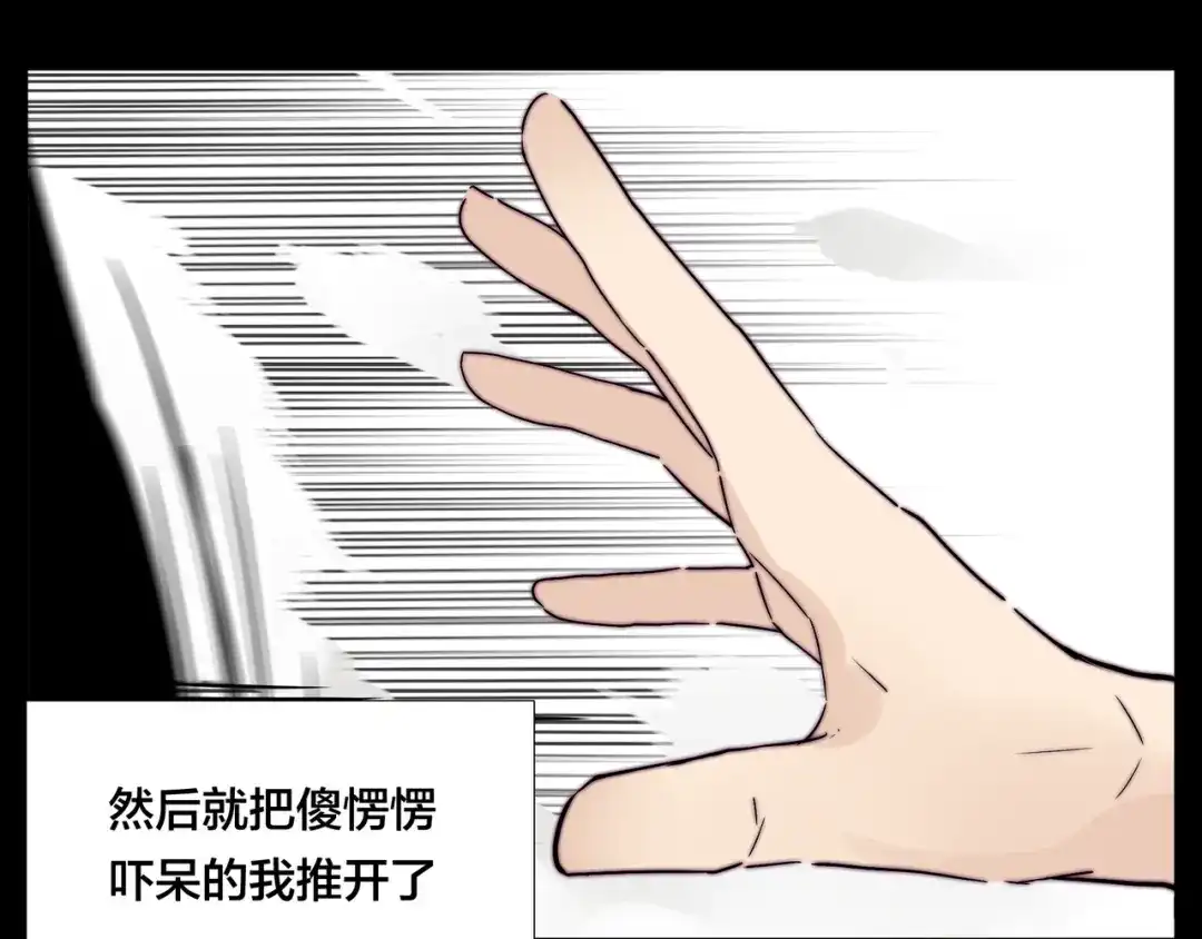 《闪恋薄荷糖》第66话 欠我一生 第73页