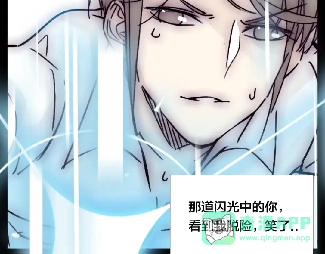 《闪恋薄荷糖》第66话 欠我一生 第76页
