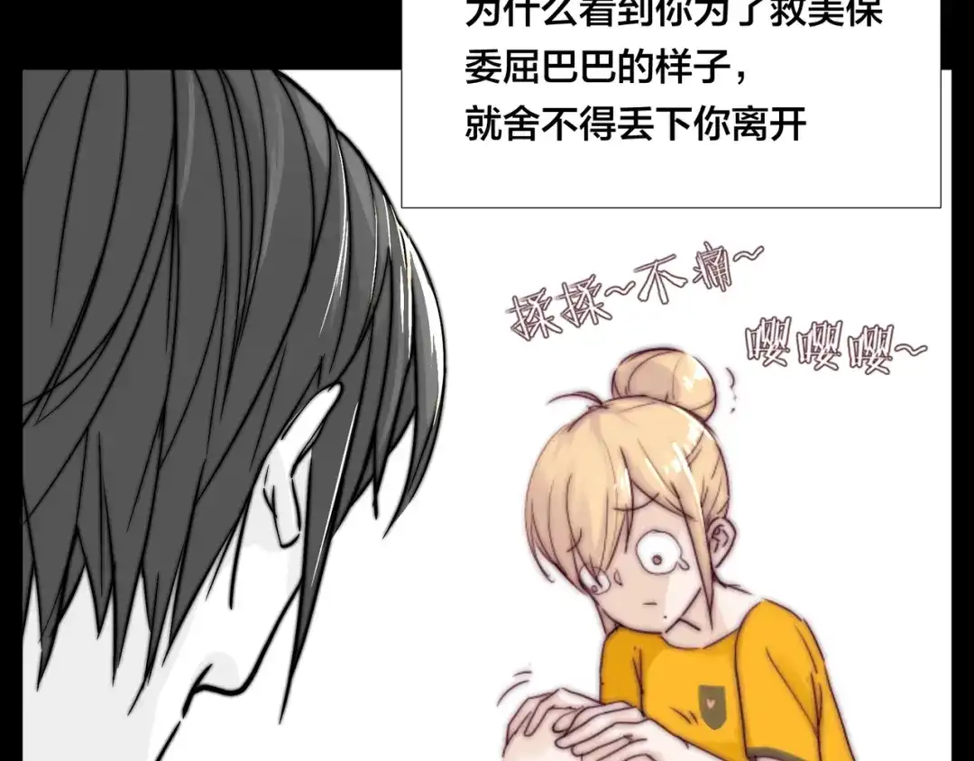 《闪恋薄荷糖》第66话 欠我一生 第59页