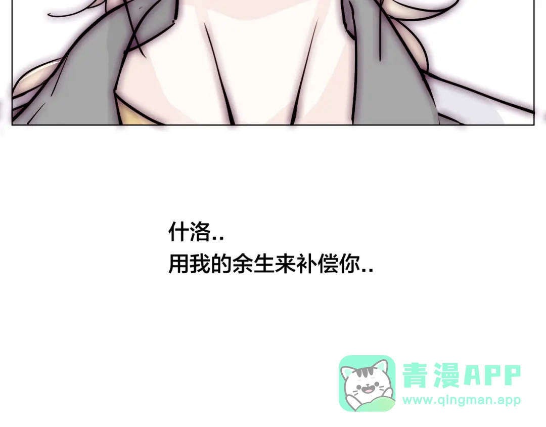 《闪恋薄荷糖》第66话 欠我一生 第91页