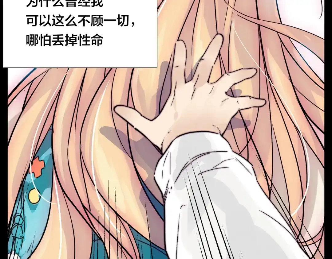 《闪恋薄荷糖》第66话 欠我一生 第55页
