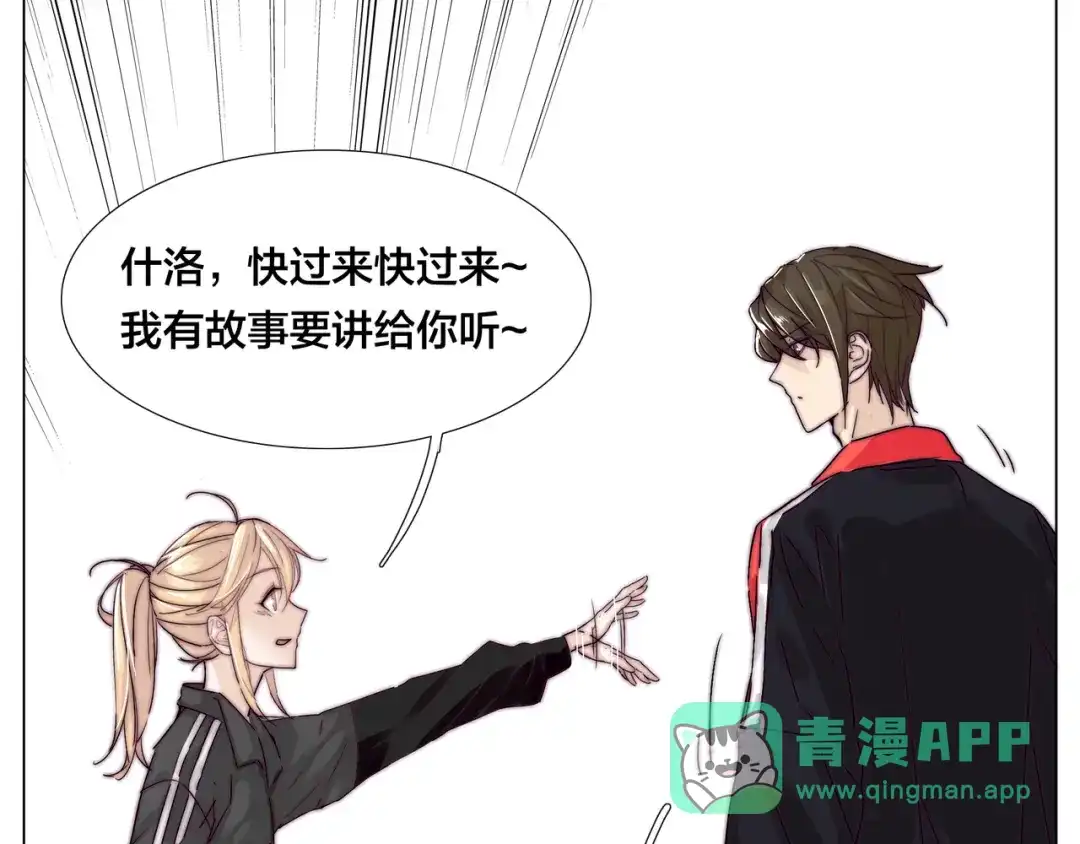《闪恋薄荷糖》第66话 欠我一生 第41页
