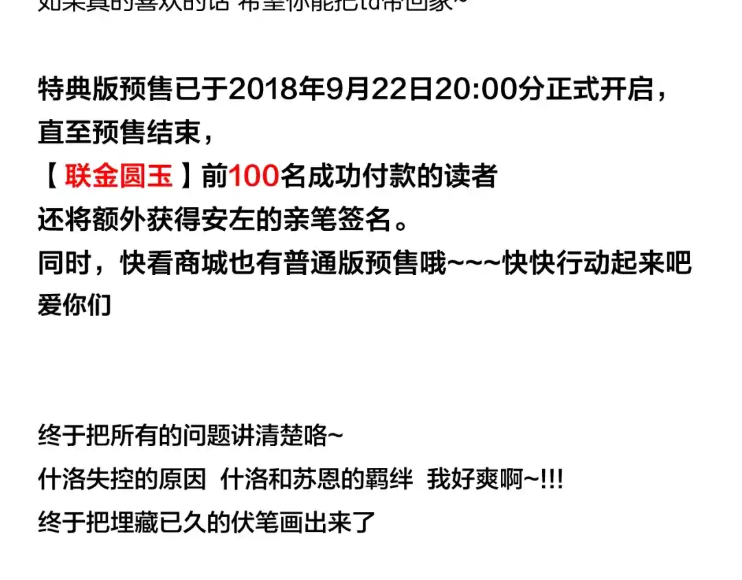 《闪恋薄荷糖》第66话 欠我一生 第98页