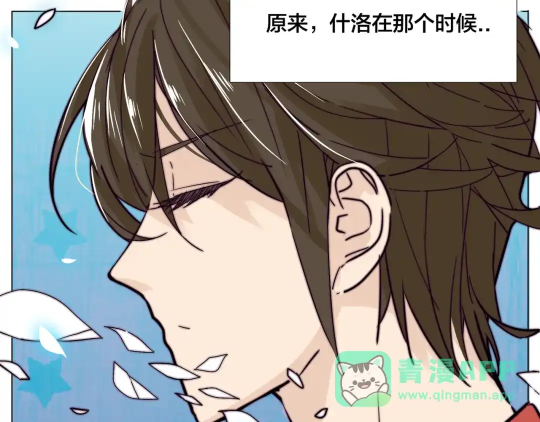 《闪恋薄荷糖》第66话 欠我一生 第16页