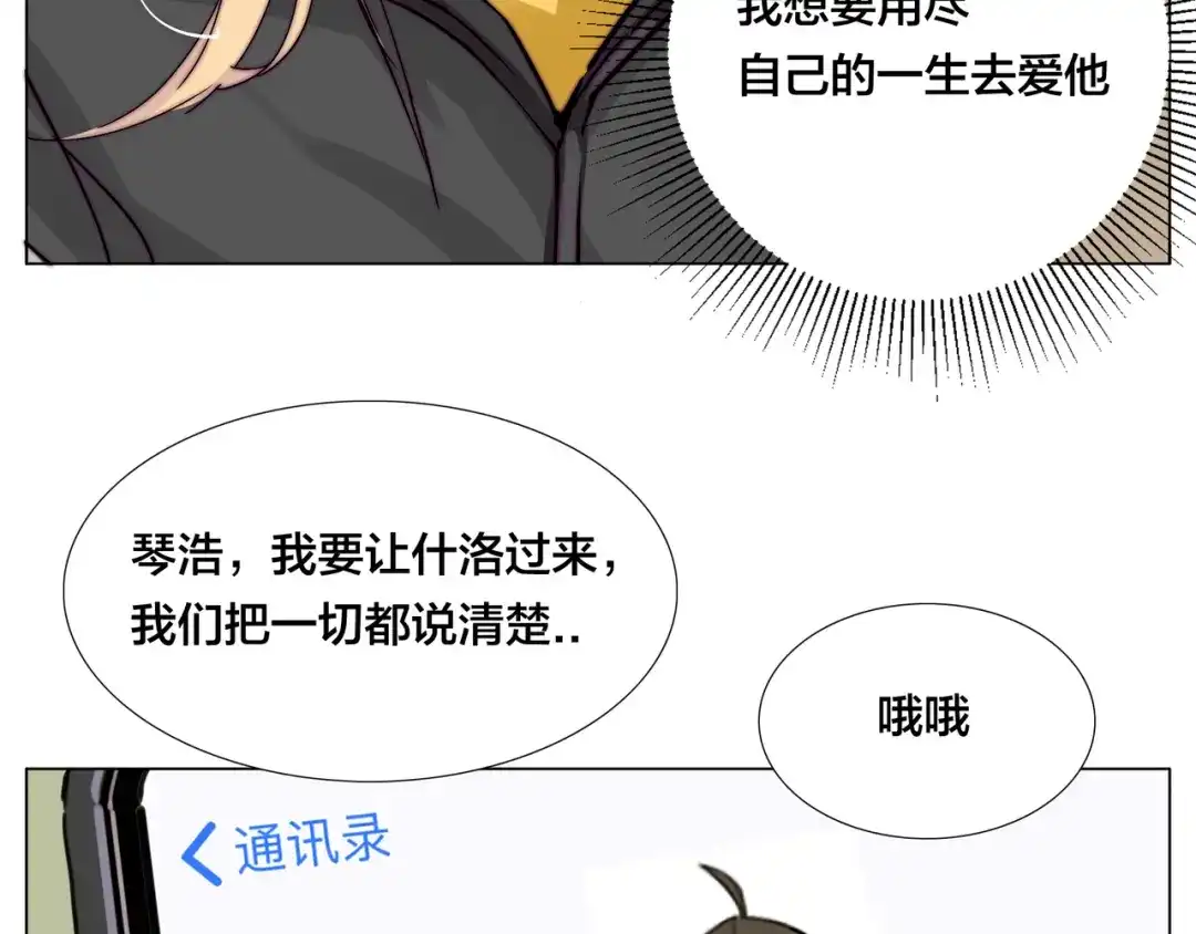 《闪恋薄荷糖》第66话 欠我一生 第30页