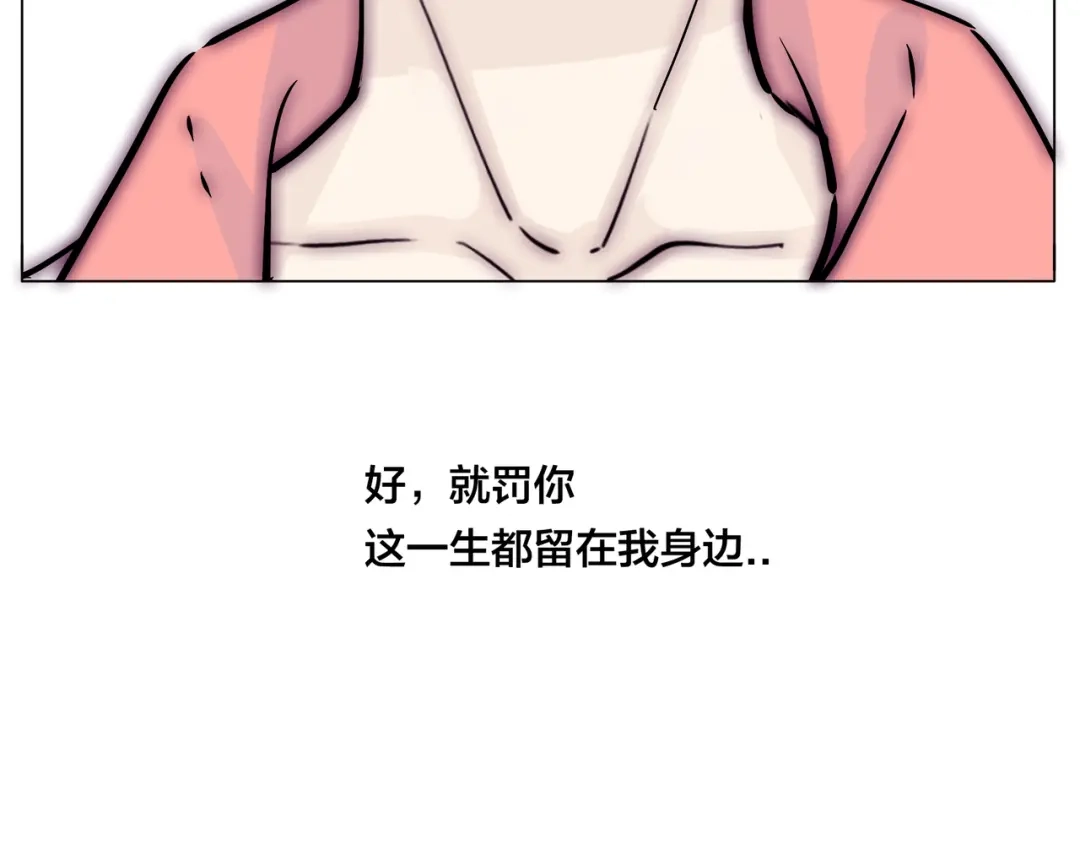 《闪恋薄荷糖》第67话 不散的宴席 第9页