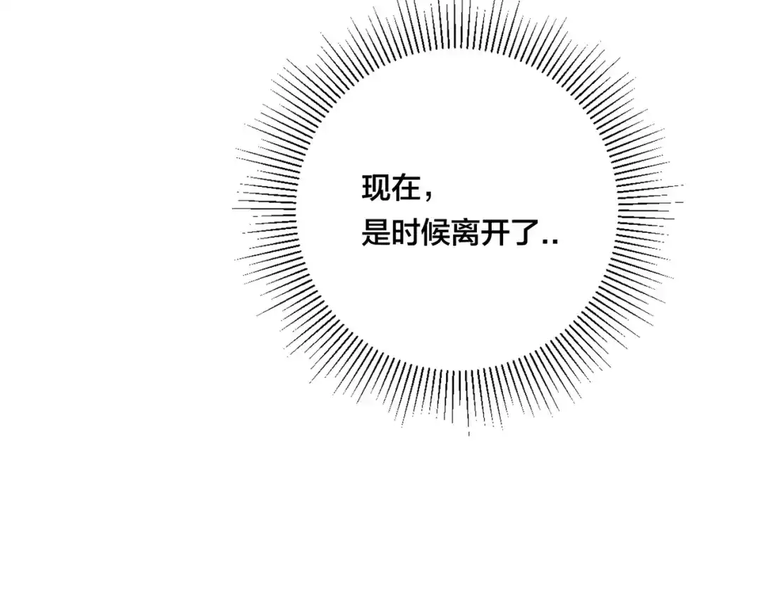 《闪恋薄荷糖》第67话 不散的宴席 第78页