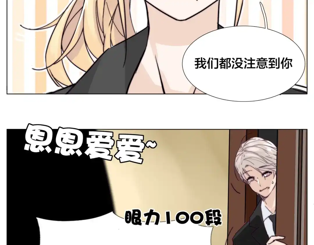 《闪恋薄荷糖》第67话 不散的宴席 第18页