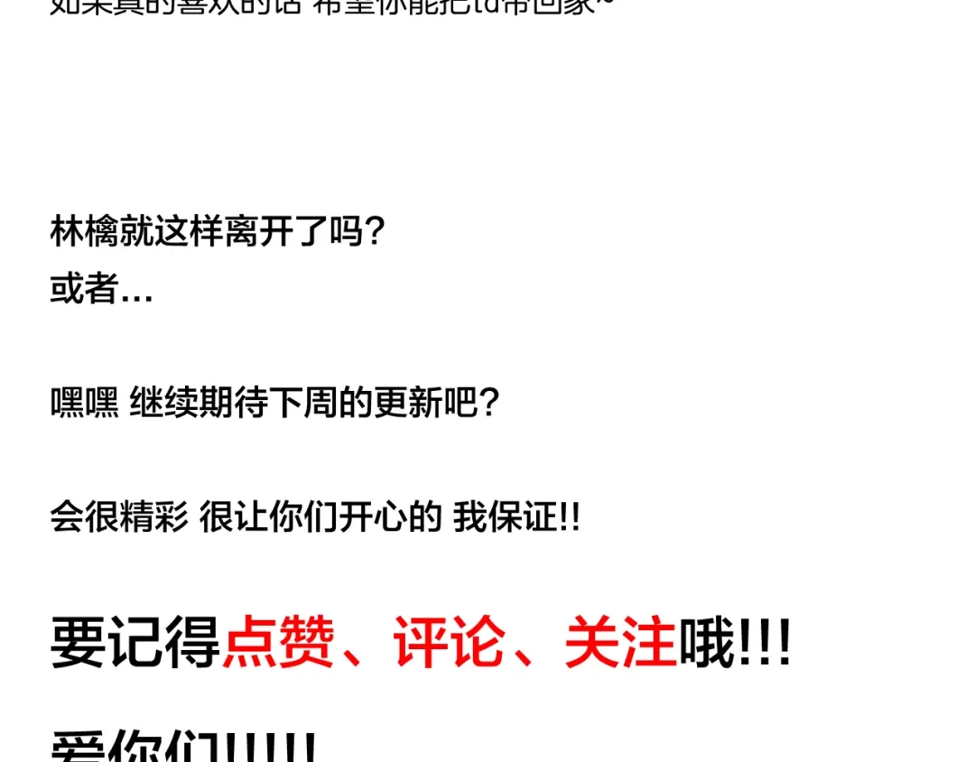 《闪恋薄荷糖》第67话 不散的宴席 第83页
