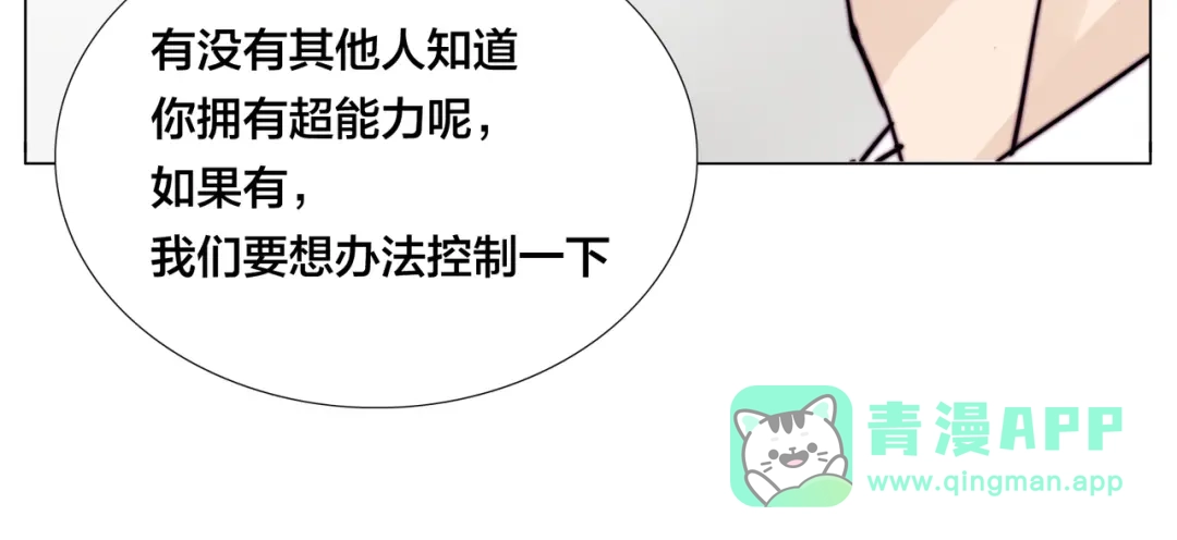 《闪恋薄荷糖》第67话 不散的宴席 第26页