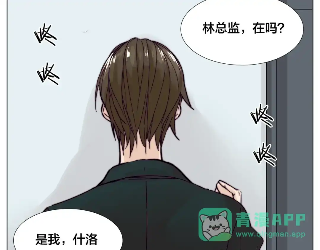 《闪恋薄荷糖》第67话 不散的宴席 第46页