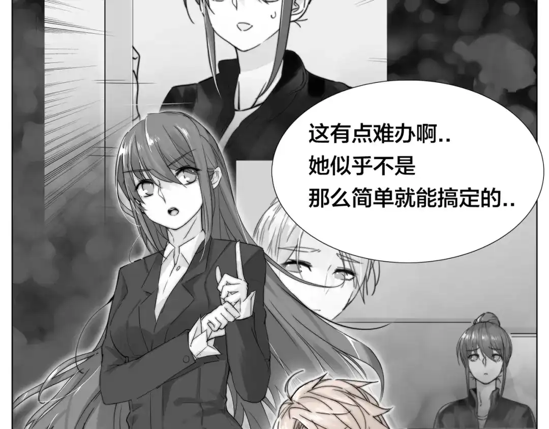 《闪恋薄荷糖》第67话 不散的宴席 第29页