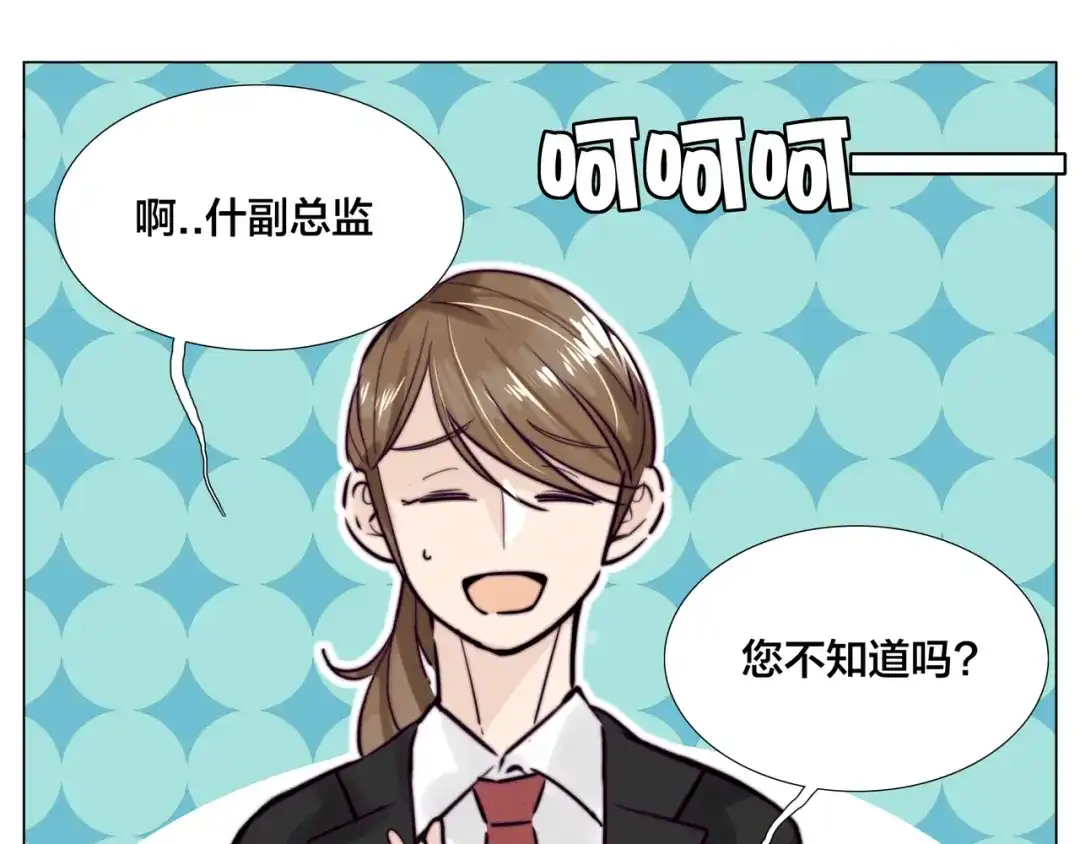 《闪恋薄荷糖》第67话 不散的宴席 第50页