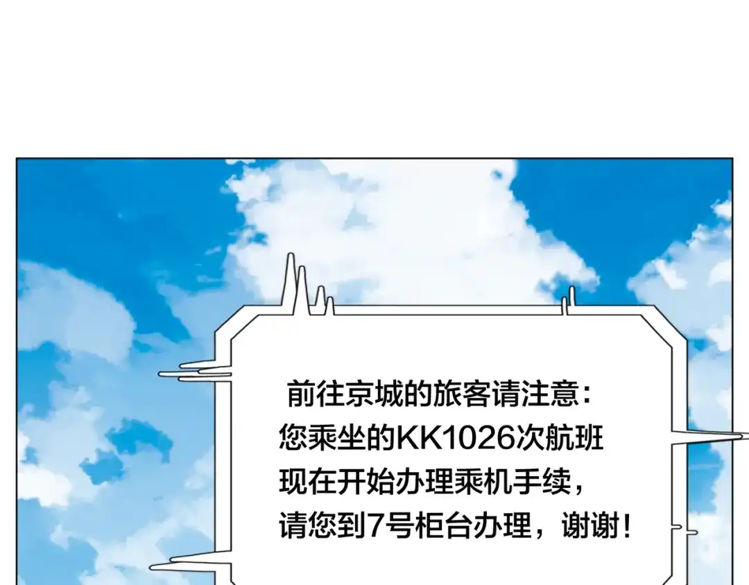 《闪恋薄荷糖》第67话 不散的宴席 第68页