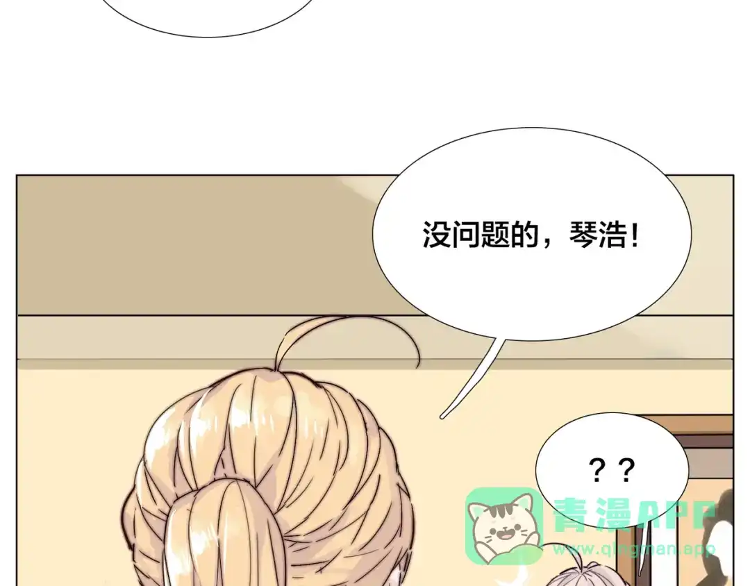 《闪恋薄荷糖》第67话 不散的宴席 第31页