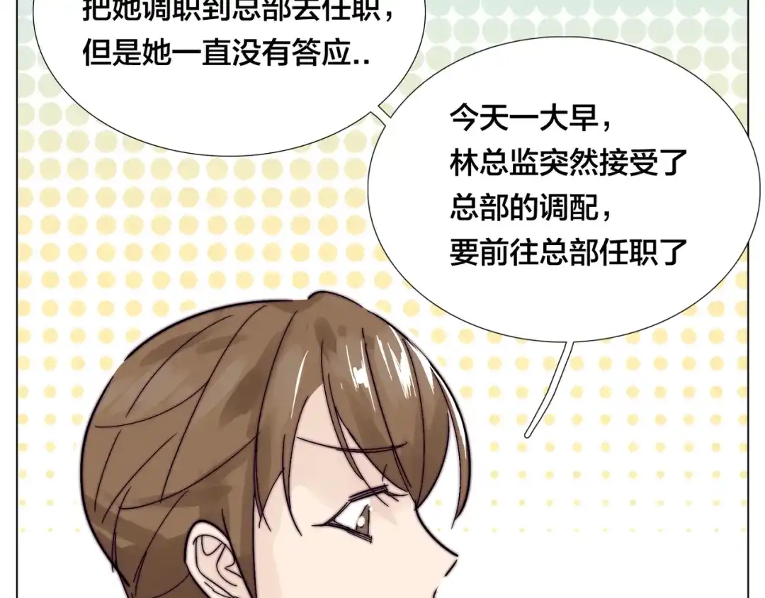 《闪恋薄荷糖》第67话 不散的宴席 第54页