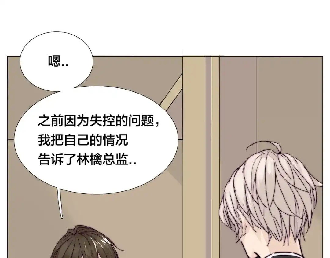 《闪恋薄荷糖》第67话 不散的宴席 第27页