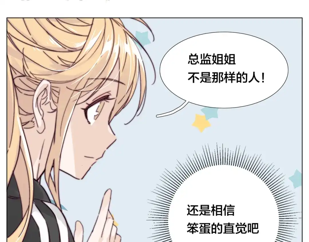 《闪恋薄荷糖》第67话 不散的宴席 第42页
